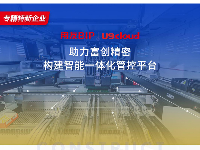 替代國外產(chǎn)品，用友U9 cloud打造中國數(shù)智制造未來！