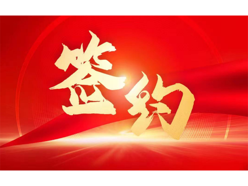 U9Cloud簽約拓新藥業(yè)，用友服務(wù)新鄉(xiāng)全部上市企業(yè)