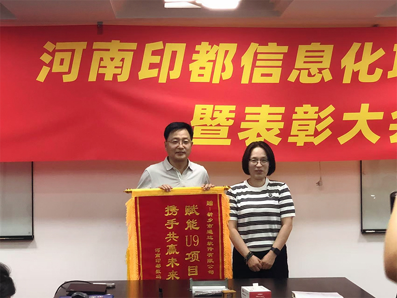 賦能結(jié)碩果，錦旗映初心 | 新鄉(xiāng)通達(dá)獲河南印都數(shù)碼錦旗致謝