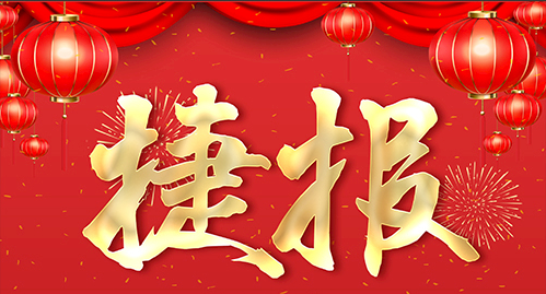 捷報(bào)頻傳，多個(gè)U9項(xiàng)目實(shí)現(xiàn)敏捷交付